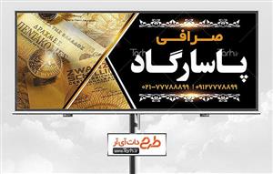 طرح بنر صرافی کد 2513614