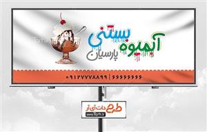 طرح بنر آبمیوه و بستنی کد 0460549