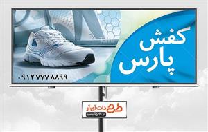 بنر PSD فروشگاه کیف و کفش