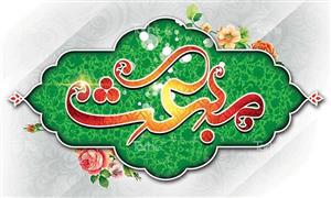 طرح لایه باز بنر عید مبعث کد 9010039