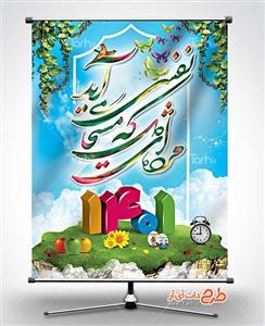 طرح psd بنر نوروز کد 6345572