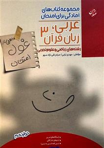 کتاب عربی دوازدهم غول امتحان مبتکران