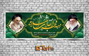 بنر دهه فجر کد 9454419
