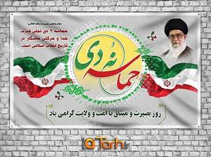 طرح بنر نهم دی کد 8654940
