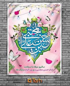 طرح بنر میلاد امام حسن مجتبی (ع) کد 6647261