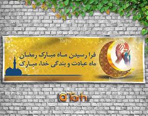 بنر psd ماه رمضان کد 7129568
