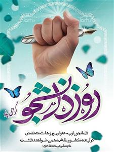 طرح بنر روز دانشجو کد 3156487