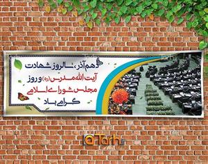 طرح بنر روز مجلس کد 4032137