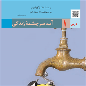 پاورپوینت درس اول انسان و محیط زیست پایه یازدهم آب، سرچشمه زندگی
