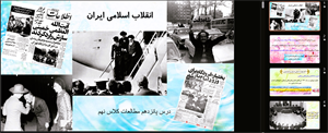 پاورپوینت درس پانزدهم مطالعات اجتماعی پایه نهم انقلاب اسلامی ایران