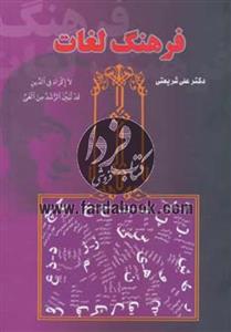 دانلود کتاب خودسازی انقلابی