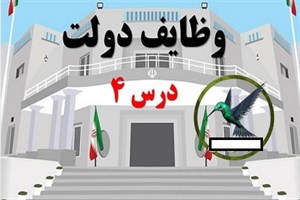 پاورپوینت وظایف دولت