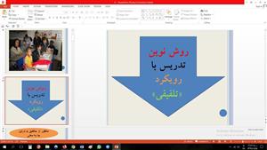پاورپوینت روش نوین تدریس با رویکرد تلفیقی