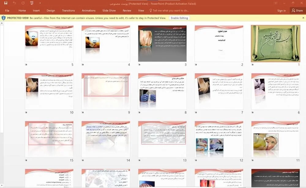 پاورپوینت پوست مصنوعی