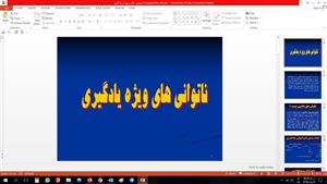 پاورپوینت ناتوانی های ویژه یادگیری