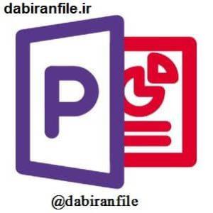 پاورپوینت مستند سازی