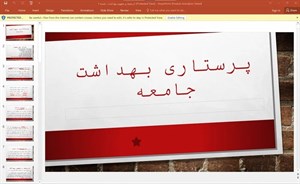 پاورپوینت پرستاری بهداشت جامعه