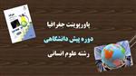 دانلود پاورپوینت سنجش از دور درس 7 جغرافیا پیش دانشگاهی علوم انسانی