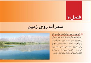 پاورپوینت علوم هفتم سفر آب روی زمین