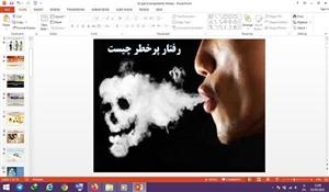 پاورپوینت رفتار پر خطر چیست تفکر و سبک زندگی هشتم