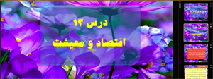 دانلود پاورپوینت اقتصاد و معیشت درس سیزدهم تاریخ دهم انسانی