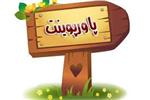 دانلود پاورپوینت رشد و نمو در کودکان