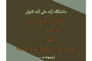 پاورپوینت حسابداری منابع انسانی