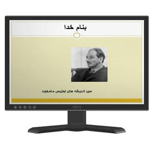 دانلود پاورپوینت سیر اندیشه های لوئیس مامفورد