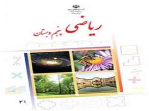 دانلود پاورپوینت کامل کسر فصل دوم ریاضی پایه پنجم دبستان