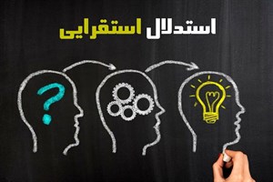 پاورپوینت در مورد روش استقرایی