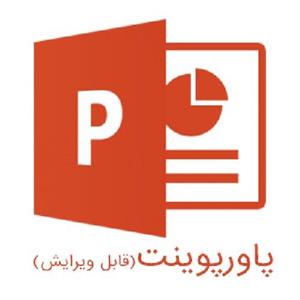 پاورپوینت شیوه های ارزشیابی لاگ بوک و پورت فولیو 