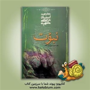 ختم نبوت