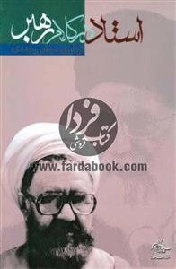 استاد در کلام رهبر
