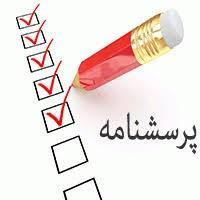 پرسشنامه یادگیری سازمانی