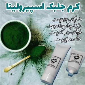 کرم جلبک اسپیرولینا (ترمیم کننده و آبرسان پوست) 90 گرمی 