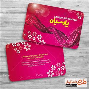 طرح لایه باز کارت ویزیت فروشگاه شال و روسری (پشت و رو) کد 9994969