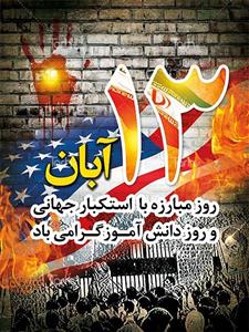 طرح لایه باز بنر 13 آبان