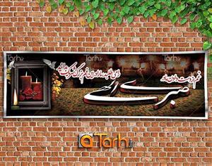 طرح 3 بعدی بنر تسلیت