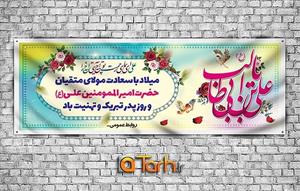 پلاکارد 13 رجب ولادت حضرت علی (ع)