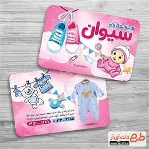کارت ویزیت سیسمونی کودک 4531495