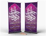 طرح استند میلاد امام حسن 5025163