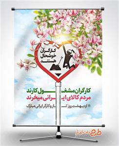 بنر لایه باز روز کارگر 4373217