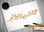 تایپو گرافی امام علی 6649293