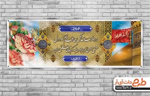 طرح لایه باز بنر خیر مقدم کربلا 1977132
