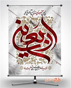 بنر تسلیت اربعین حسینی 3698452