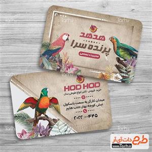 دانلود طرح کارت ویزیت پرنده فروشی 7237995