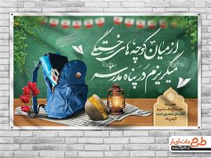 طرح بنر اول مهر و هفته دفاع مقدس 1866338