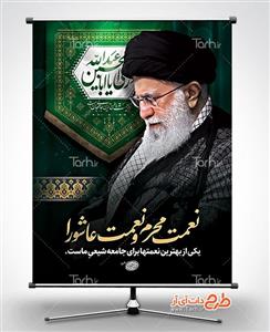 دانلود بنر محرم و رهبری 3028185