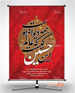 طرح بنر محرم لایه باز 7973851