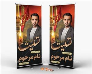 فایل لایه باز بنر تسلیت 4636914